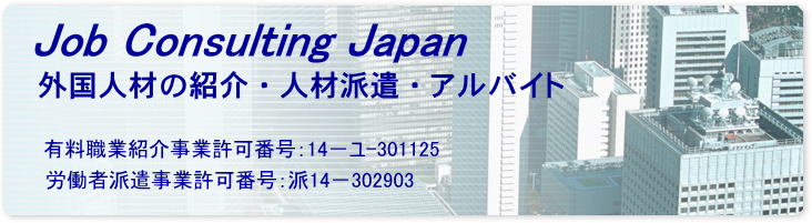 JOB CONSULTING JAPAN