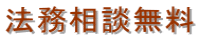 横浜入国管理局・東京入国管理局へのビザ申請代行。横浜・国際法務・行政書士事務所。在留資格・ビザ・結婚ビザ・就労ビザ・永住・帰化・国際結婚・