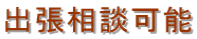 横浜入国管理局・東京入国管理局へのビザ申請代行。横浜・国際法務・行政書士事務所。在留資格・ビザ・結婚ビザ・就労ビザ・永住・帰化・国際結婚・
